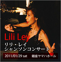 リリ・レイシャンソンコンサート 2011/01/29(土)