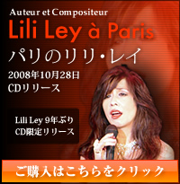「パリのリリ・レイ」～長坂 玲9年ぶりCDリリリース ￥4,000 ご購入はこちらをクリック
